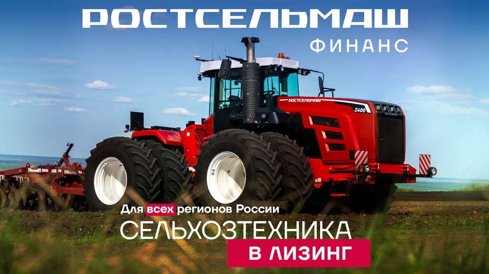 Ростсельмаш: лизинг сельхозтехники становится доступнее Ростсельмаш: лизинг сельхозтехники становится доступнее